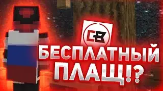ЛУЧШИЙ КЛИЕНТ С БЕСПЛАТНОЙ КОСМЕТИКОЙ! ОБЗОР ЧИТБРЕЙКЕРА!