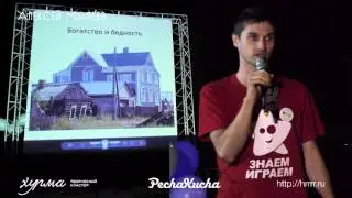 Печа-Куча | Алексей Малеев | Феномен забора