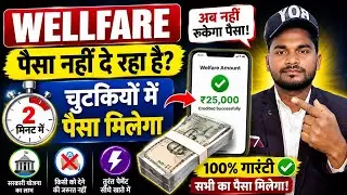 Wellfare for your Welfare | Welfare For Money not received | rkhelps2