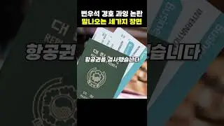 '개인정보보호법 위반까지?' 변우석 과잉 경호 논란 말나오는 3가지 장면