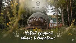 Borovoe Summer 2026! Heading to the new Mystery Lake Park Hotel