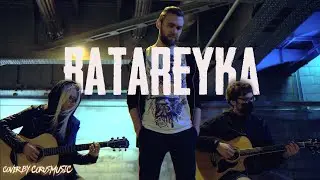 "Батарейка"  cover by COrus Music