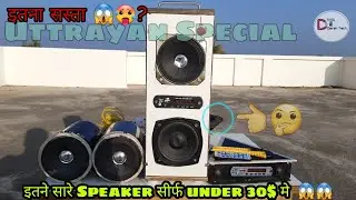 इतना सस्ता 😱How To Make Amplifier And Speaker At Home🔥 ll Uttrayan Special Sound system 😍#darshtech