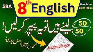 8 Class English  Original Paper All Version|SBA 1st Term Exam 2024 1stterm 
