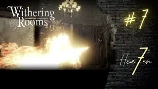 НЕВЕДОМАЯ ТВАРЬ И НОВАЯ ГЛАВА - Withering Rooms # 7