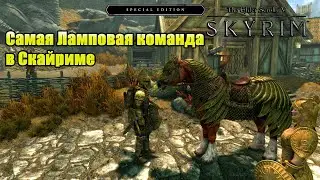 Skyrim anniversary edition режим выживание часть 13
