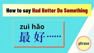 Learn Chinese - How to Say “ Had Better Do Something and Not Do Something