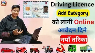 How to Fill Add Category Licence Form Online in Nepal | How to Apply Driving Licence Add Category