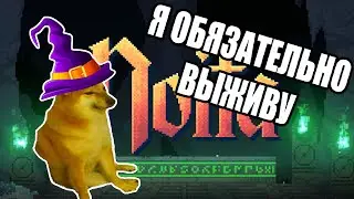 МАГИЧЕСКИЕ ПОХОЖДЕНИЯ - Noita #1
