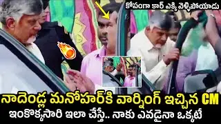 CM Chandrababu Warning To Nadendla Manohar Over Vijyawada Floods | AP Politics | Telugu Varthalu