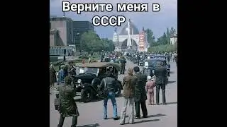 Жизнь в СССР 😔. 