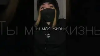 Никто, никогда, не заменит тебя