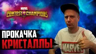 ПРОКАЧКА ПЕРСОНАЖЕЙ И НЕДЕЛЬНЫЙ ПРОГРЕСС В БИТВЕ ЧЕМПИОНОВ