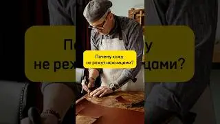 НИКОГДА не режь кожу ТАК 