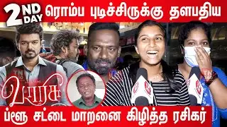 DAY - 2 Varisu Public Review | Vijay, Rashmika | Varisu Review Day-2