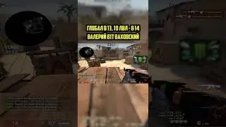 Глобал в 13, 10 лвл в 14 B1t 