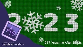 Making New Year's animation in After Effects