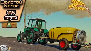 ➤#FS19➤ЗОЛОТОЙ КОЛОС➤GOLDEN SPIKE➤ВЕСНА➤АГРОНОМ ПОТЕРЯЛСЯ➤#youtube