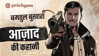 Chandrashekhar Azad Jayanti | Chandrashekhar Azad Status | Prachyam 