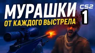 CS2: Моменты, от которых мурашки #1