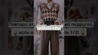 Повтори эти фото с Лп, если она по ЗЗ (Часть 1) | 