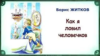 Б. Жидков: