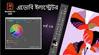Adobe Illustrator CC 2020 | Recolor Artwork | Bangla tutorial | Part-29