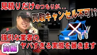 【 First Volume 】We are going to expose malicious car shop!!