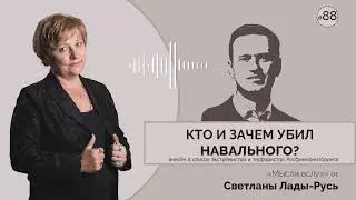 Навальный и Путин. Проект перехвата власти закрыт (Мысли Вслух #88)