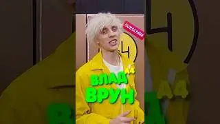 Влад А4 ВРУНИШКА 😱 ПОБЕДУ МАРКУ
