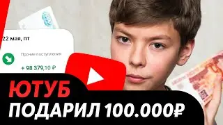 YouTube выплатил мне $1396 за мою оплошность... | История из жизни
