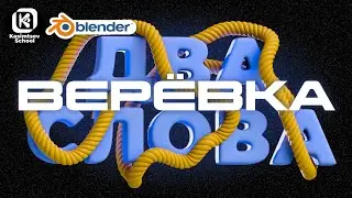 СВЯЖИ ВСЁ!!! | blender 3d для новичков
