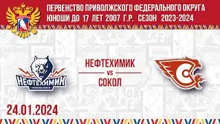 НЕФТЕХИМИК vs СОКОЛ 2007 24.01.2024.