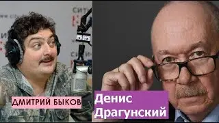 Дмитрий Быков / Денис Драгунский (писатель). Что значит быть русским