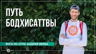 Путь бодхисаттвы. Ответы на вопросы январь 23. Часть 3
