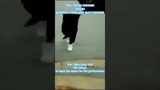 Школьный танец/School dance #tiktok #memes #school #школа