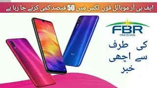 Good News FBR is Reducing  50 percent Taxes On Mobil phones |  موبائل فون ٹکس پچاس فیصد  کم ہورہےہیں