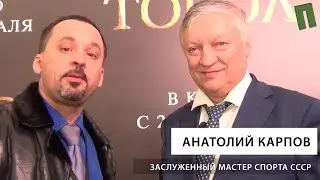 Анатолий Карпов / Exclusive /  Шахматы /  Дружба / Советы.