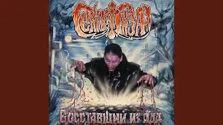 Chernyy Vurdalak