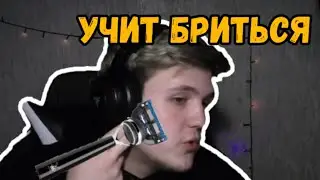 JOP4 УЧИТ БРИТЬСЯ [Нарезка со стрима Jop4]