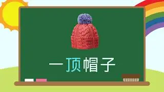 Measure Words in Chinese Ep.36 | How to Use “顶” (dǐng) | Common Measure Word for Hats & Tents