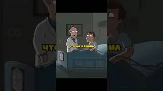 Плохие вести приходят ночью|Griffin|Гриффины Смешные моменты|