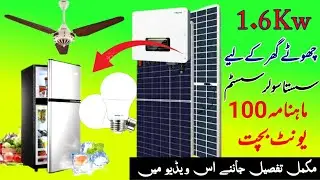 1 6 kw solar system | 1600w solar system installation|complete guide Urdu in Hindi