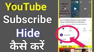 youtube subscribe hide kaise kare !! subscribe hide kaise kare !! 