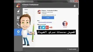 كيفية تفعيل برنامج CCleaner لتنظيف جهازك وتصفح اسرع