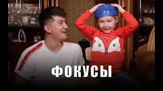 Фокусы с Азалькой (salmanov_denis)