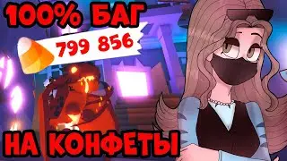 РАБОЧИЙ БАГ НА КОНФЕТЫ В АДОПТ МИ - КАК БЫСТРО ФАРМИТЬ КОНФЕТЫ В АДОПТ МИ