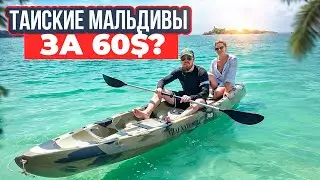 Зачем переплачивать за Мальдивы, когда есть Таиланд? Остров Принцессы Паттайя 2024