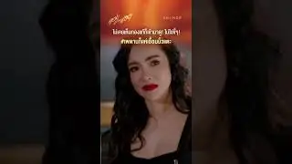 ไม่เคยเห็นทองแท้ก็เข้ามาดู! ไม่ใช่ขี้ๆ! #เพดานก็แค่เอื้อมนิ้วแตะ  #shorts [ตัวอย่างทองประกายแสดEP9]