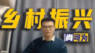 公务员面试丨乡村振兴，不考直播胸口碎大石